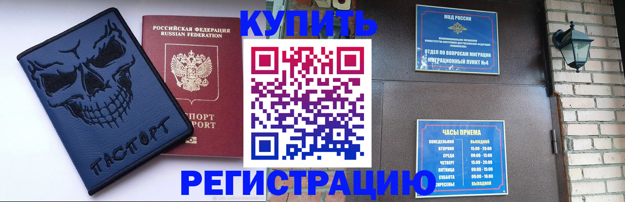 прописка для кредита в Фокино