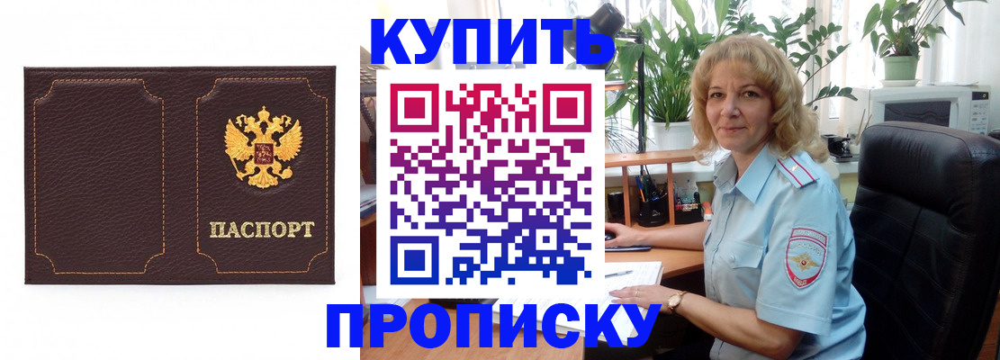 временная регистрация адрес в Фокино