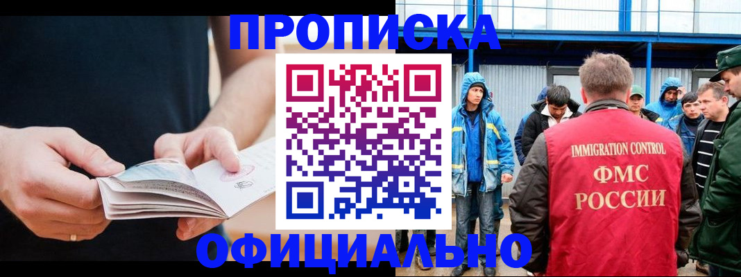 временная прописка в Фокино