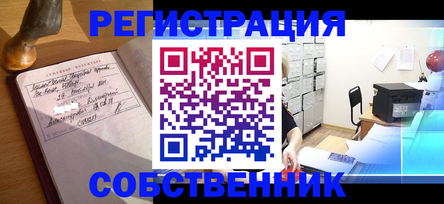 прописка для военкомата в Фокино