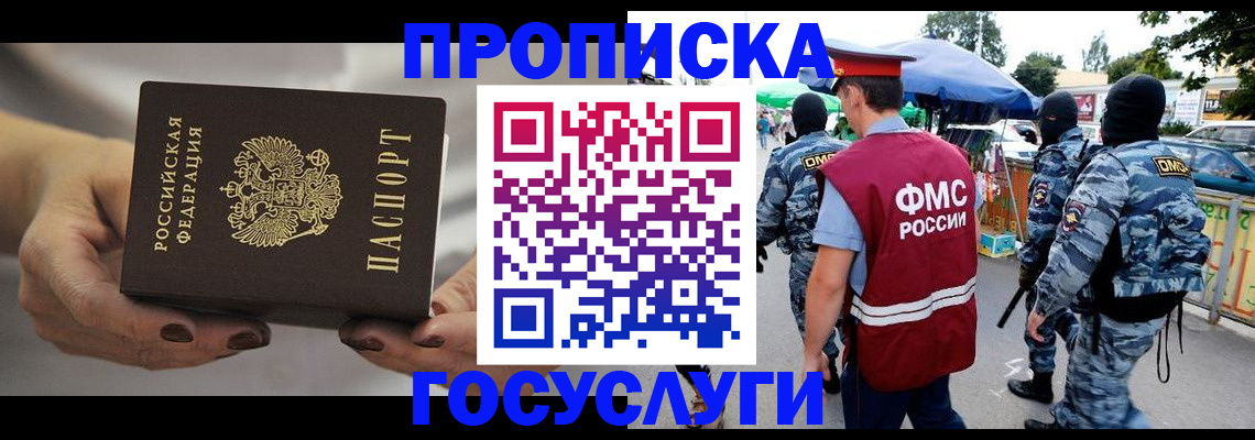 временная регистрация недорого в Фокино