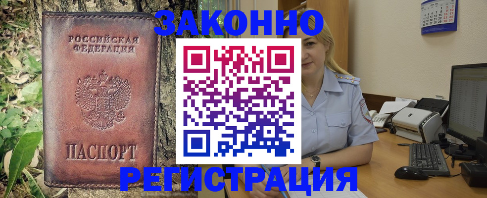 купить прописку в Фокино