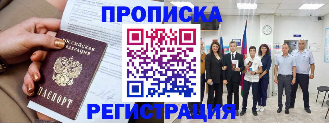 прописка поиск в Фокино
